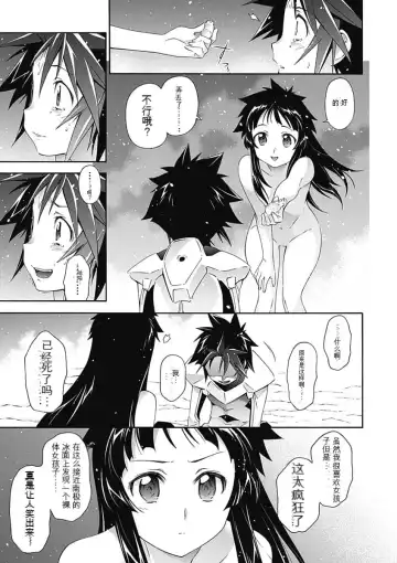 [Tsunashima Shirou] Jinki: Extend 〜RELATION〜 vol. 5 Chinese Version （《人机JINKI》人机续篇 机翻汉化版） Fhentai - Page 99