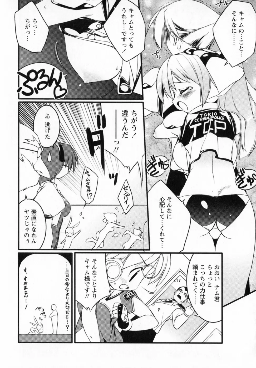 [Urotan] Newmanoid CAM Fhentai - Page 100