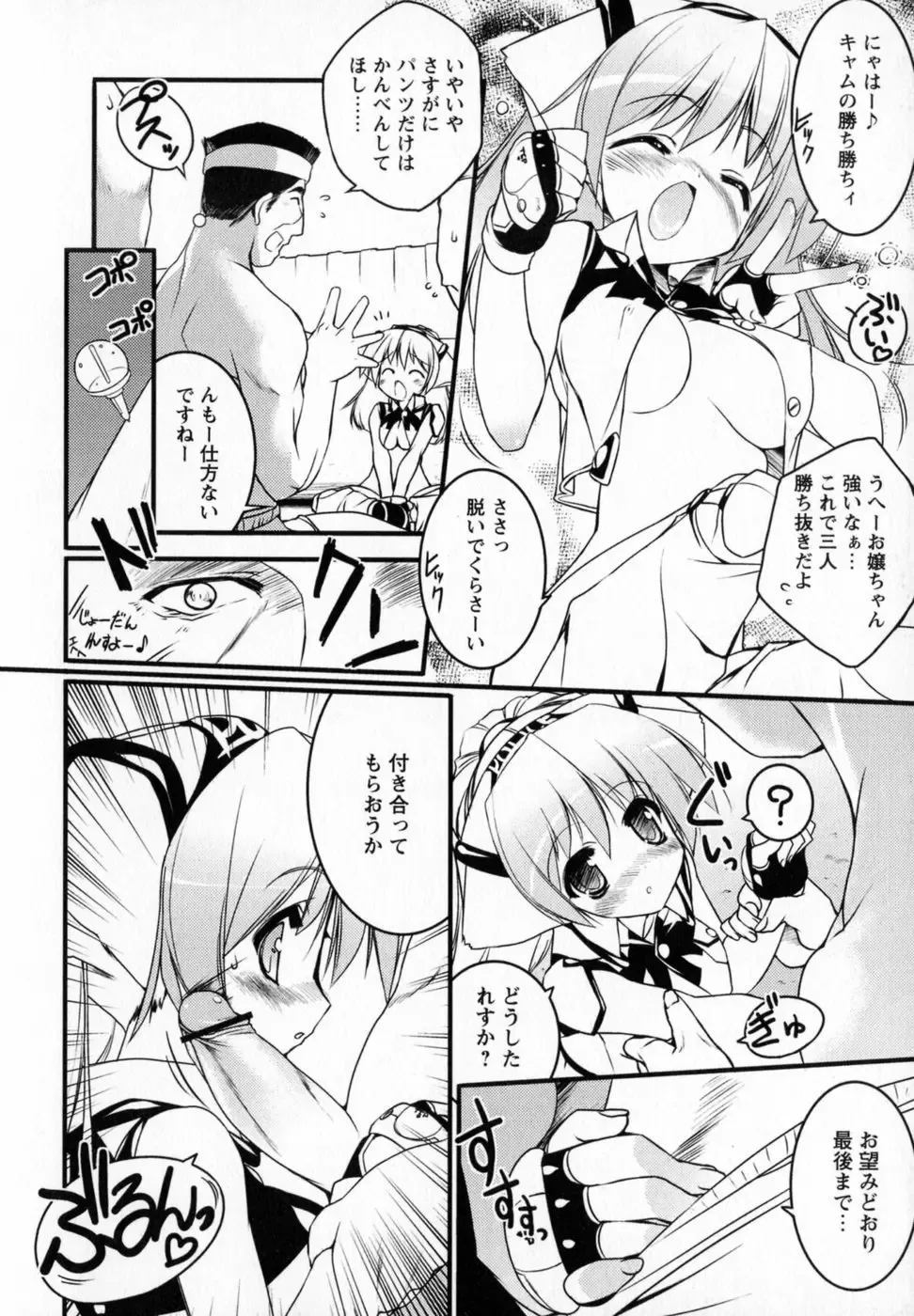 [Urotan] Newmanoid CAM Fhentai - Page 102