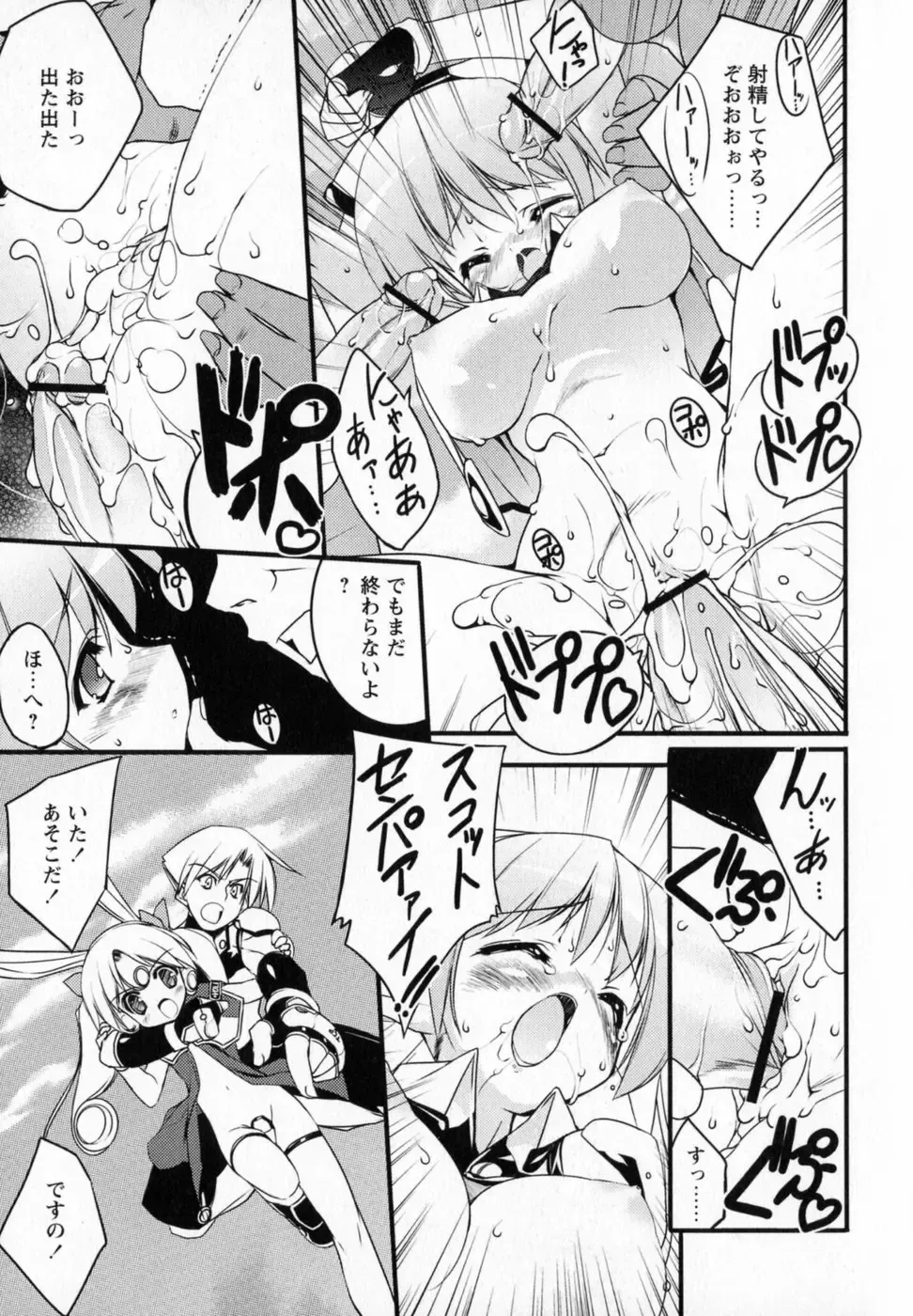 [Urotan] Newmanoid CAM Fhentai - Page 111