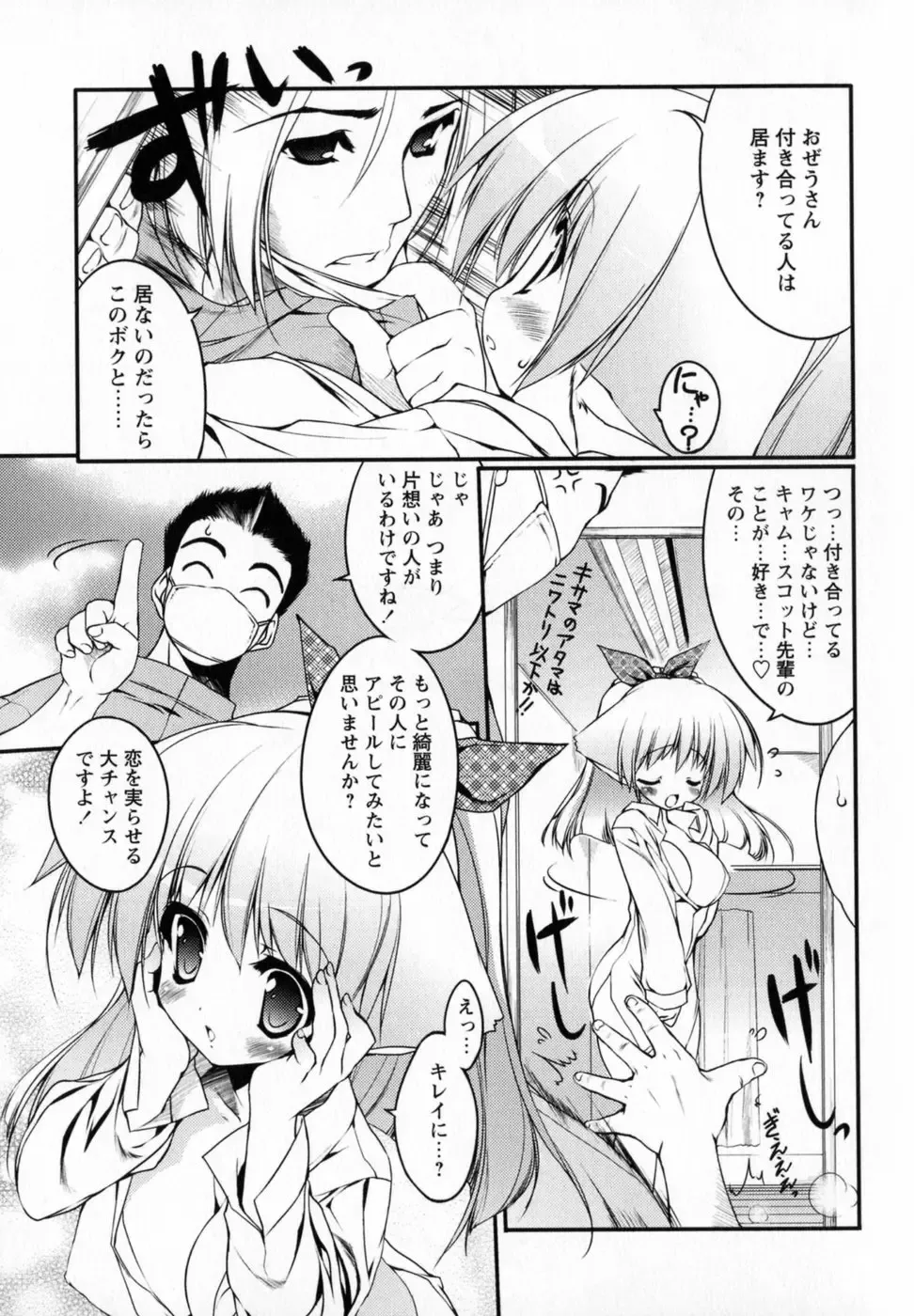 [Urotan] Newmanoid CAM Fhentai - Page 123