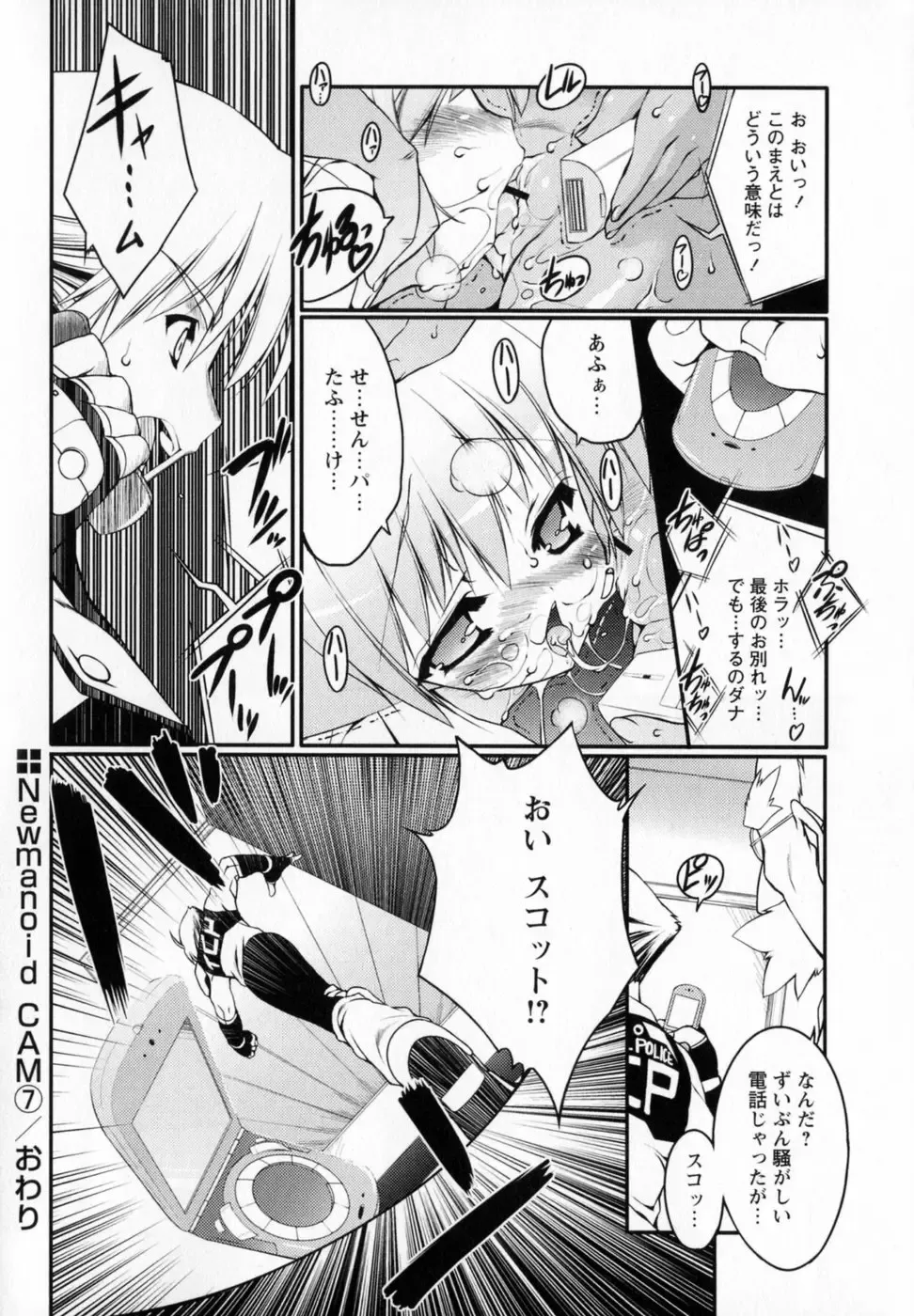 [Urotan] Newmanoid CAM Fhentai - Page 140