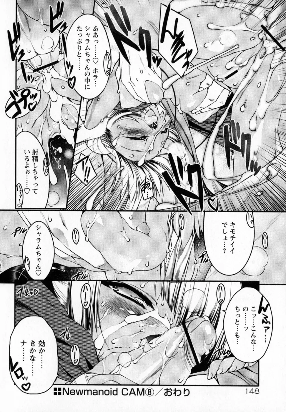 [Urotan] Newmanoid CAM Fhentai - Page 158