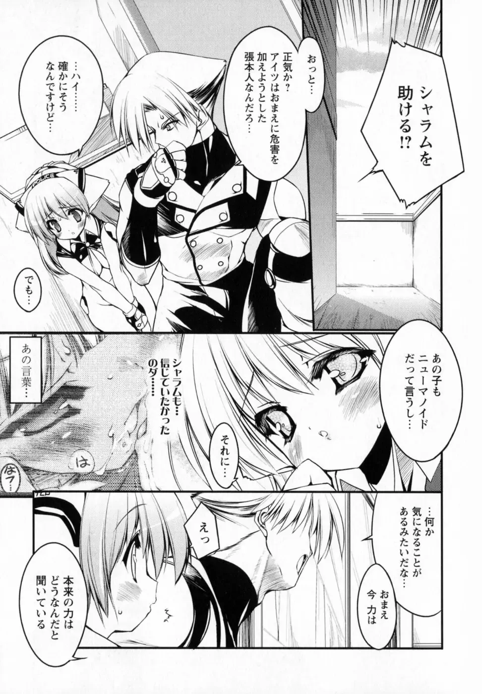 [Urotan] Newmanoid CAM Fhentai - Page 161