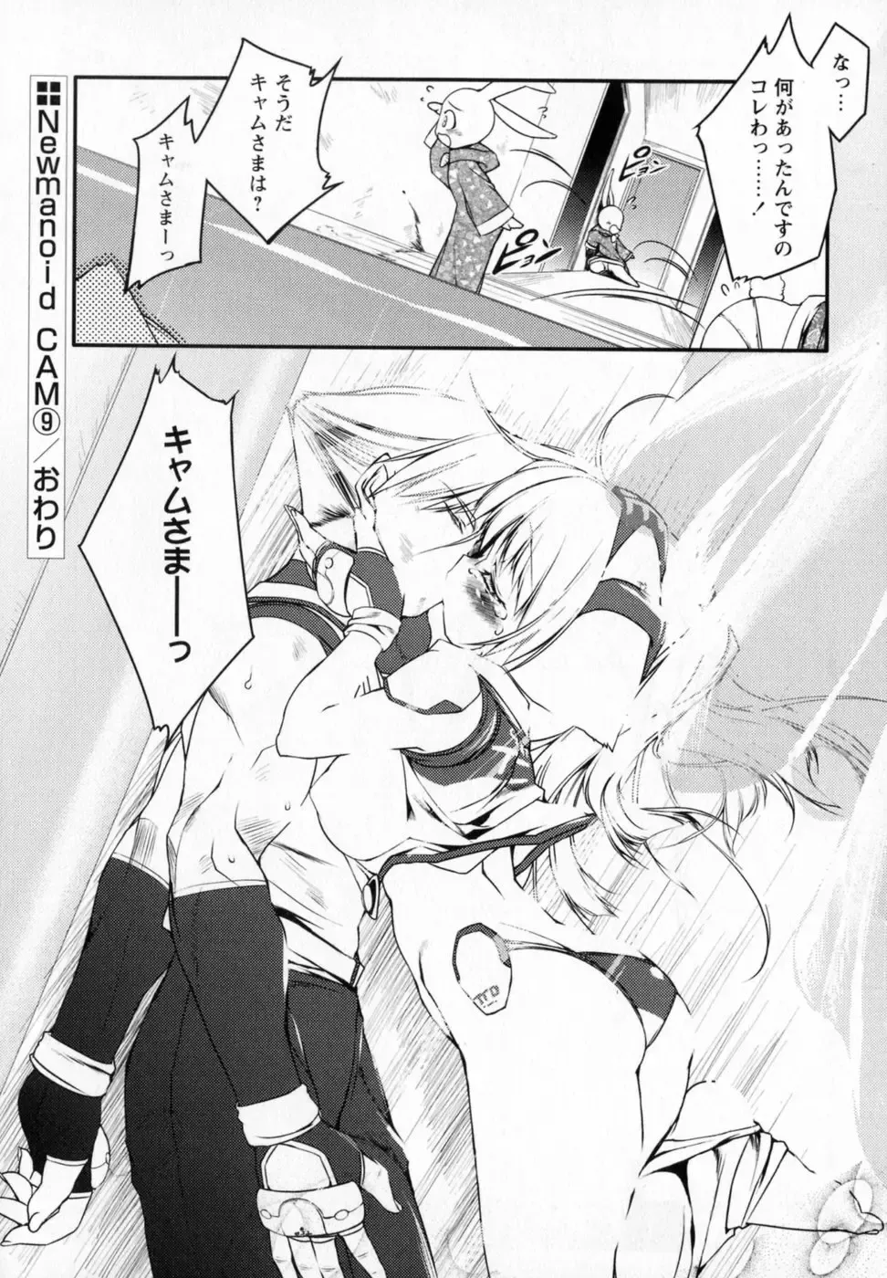 [Urotan] Newmanoid CAM Fhentai - Page 184