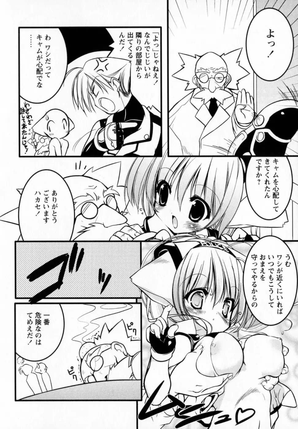 [Urotan] Newmanoid CAM Fhentai - Page 48