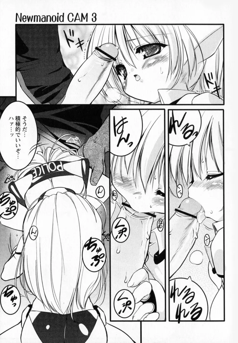 [Urotan] Newmanoid CAM Fhentai - Page 55