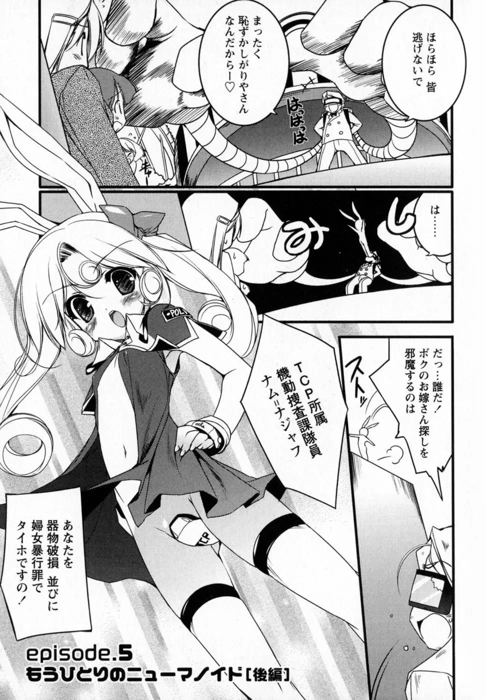 [Urotan] Newmanoid CAM Fhentai - Page 79