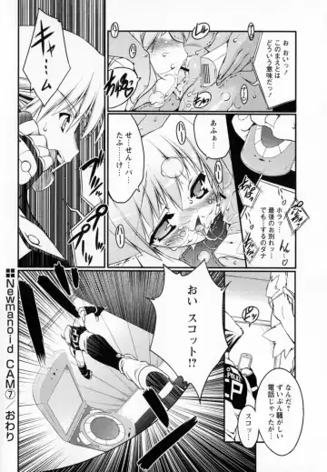 [Urotan] Newmanoid CAM Fhentai - Page 140