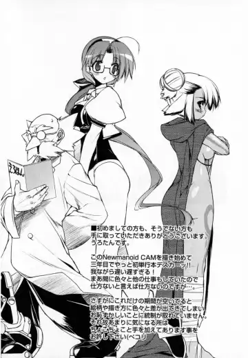 [Urotan] Newmanoid CAM Fhentai - Page 186