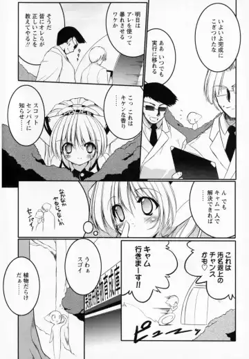 [Urotan] Newmanoid CAM Fhentai - Page 34