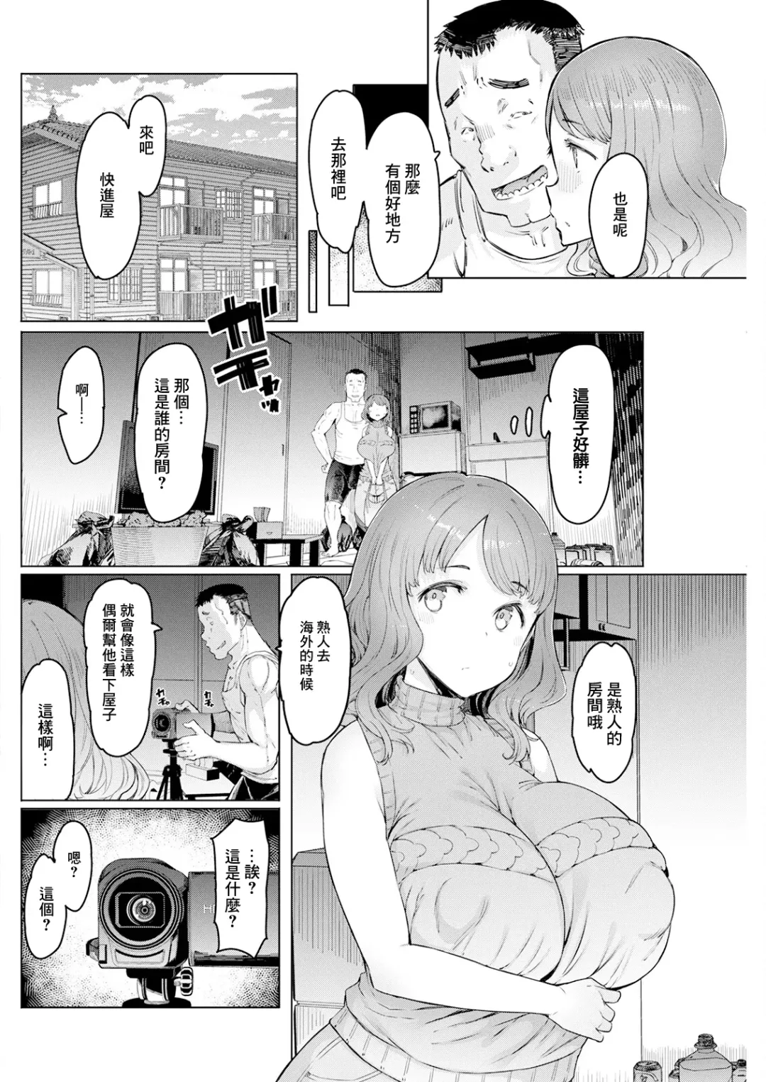 [Eba] Hitozuma Saimin Appli ~Gaiken Henka-kei~ Kouhen Fhentai.net - Page 8