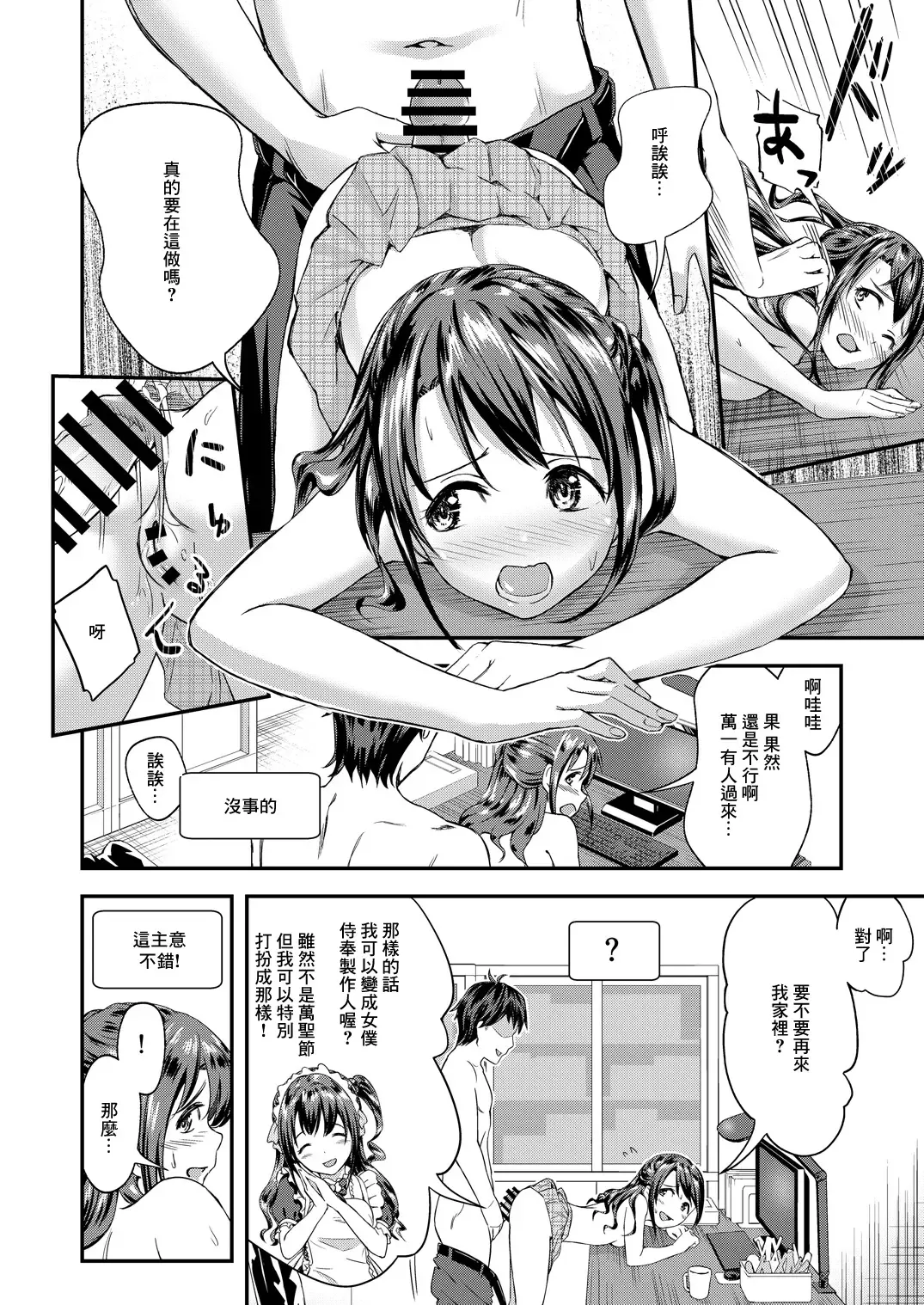 [Taro Oimo] Cinderella Girls Ecchi Mini Theater Shimamura Uzuki Fhentai.net - Page 3