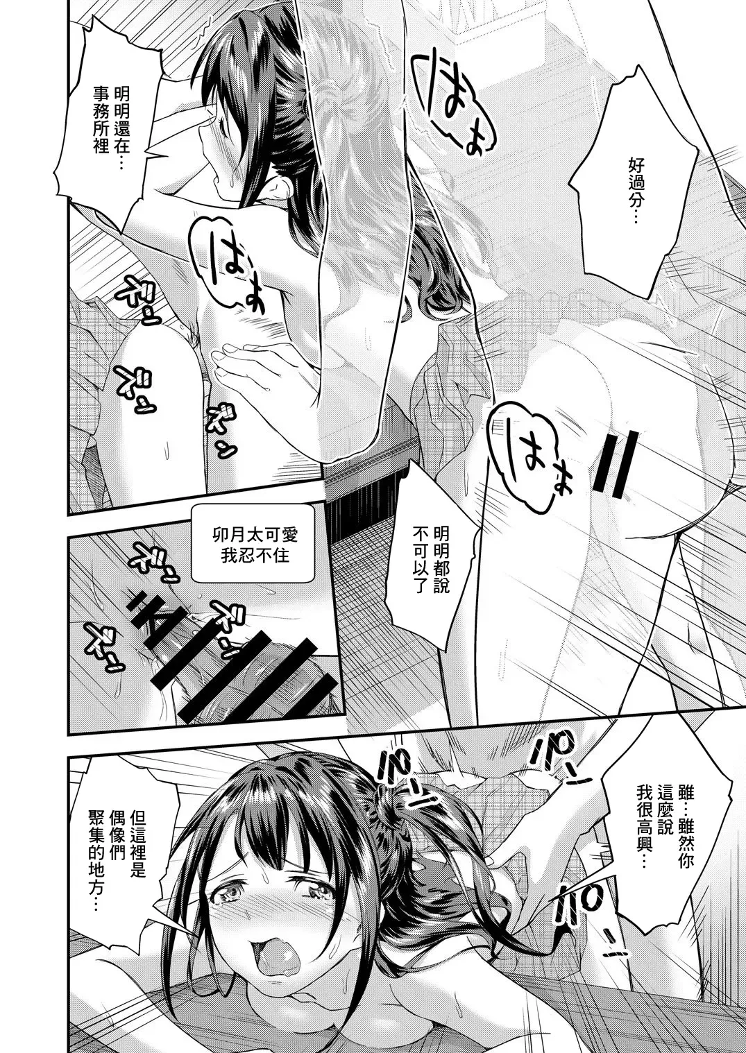 [Taro Oimo] Cinderella Girls Ecchi Mini Theater Shimamura Uzuki Fhentai.net - Page 5