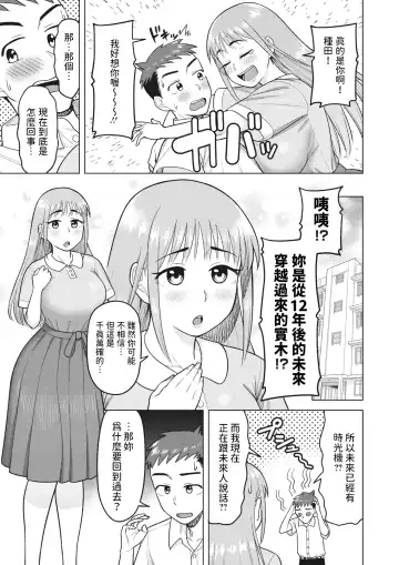 [Guusuka] Mirai o Takushite - Entrust the future Fhentai.net - Page 3