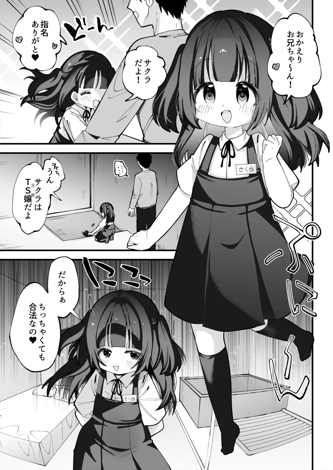 [Guts Shihan - Tonari] ぷにまんTS風俗! [DL版].zip Fhentai.net - Page 3