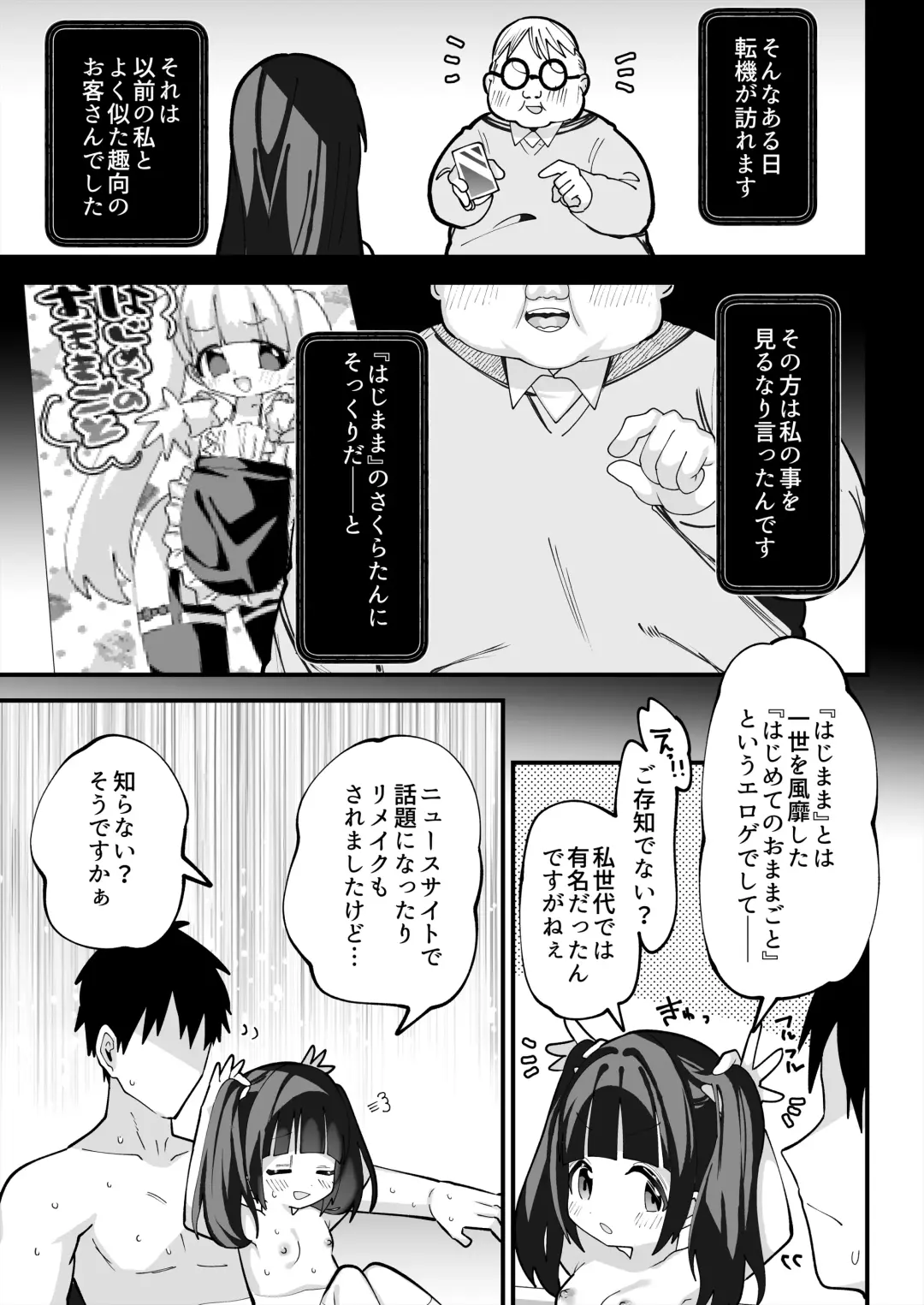 [Guts Shihan - Tonari] ぷにまんTS風俗! [DL版].zip Fhentai.net - Page 17