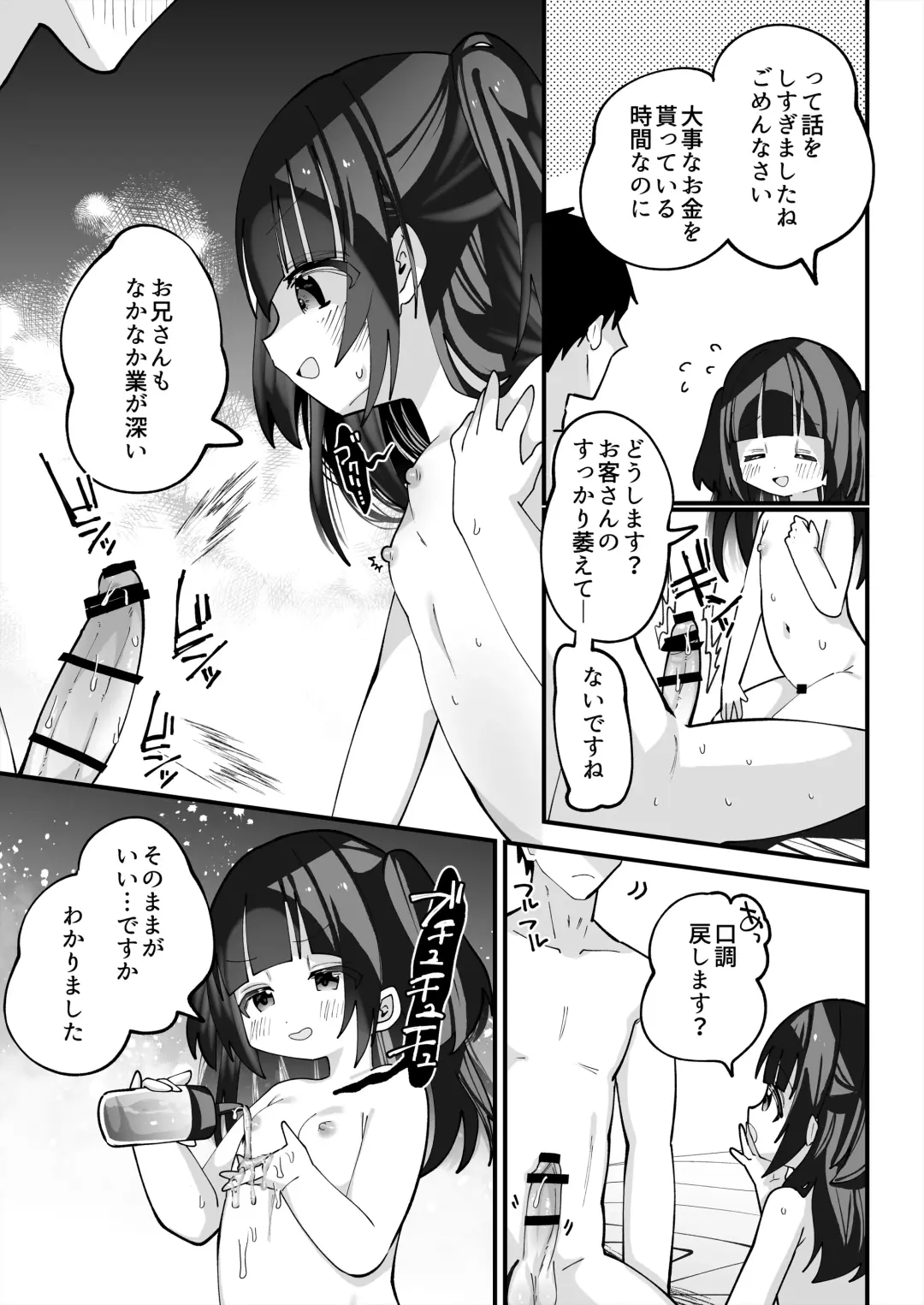 [Guts Shihan - Tonari] ぷにまんTS風俗! [DL版].zip Fhentai.net - Page 21