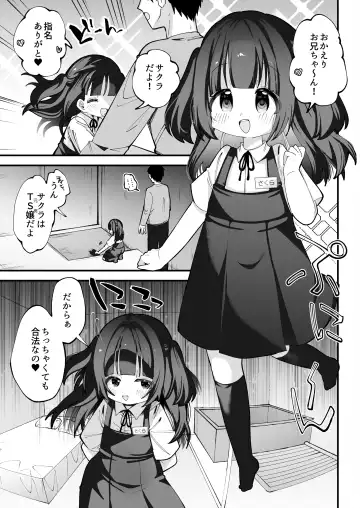 [Guts Shihan - Tonari] ぷにまんTS風俗! [DL版].zip Fhentai.net - Page 3