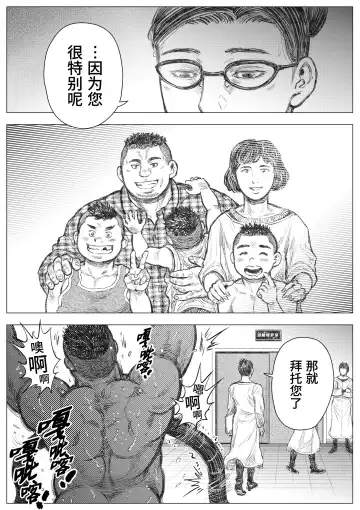 Senmetsu Sounyuu Kousetsutai (3) | 歼灭插入交接队 (decensored) Fhentai.net - Page 7