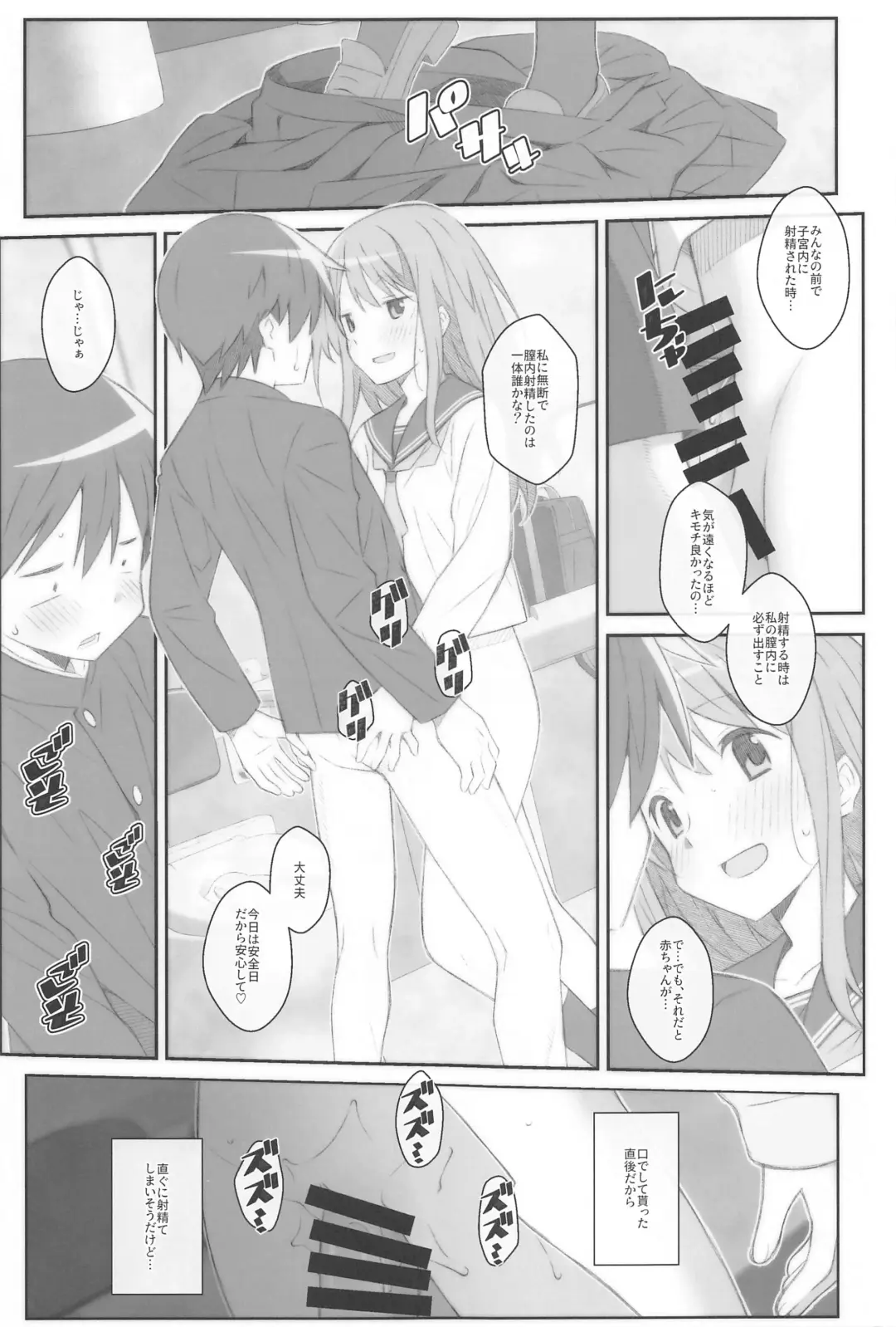 [Frunbell] TYPE-70 Fhentai - Page 12