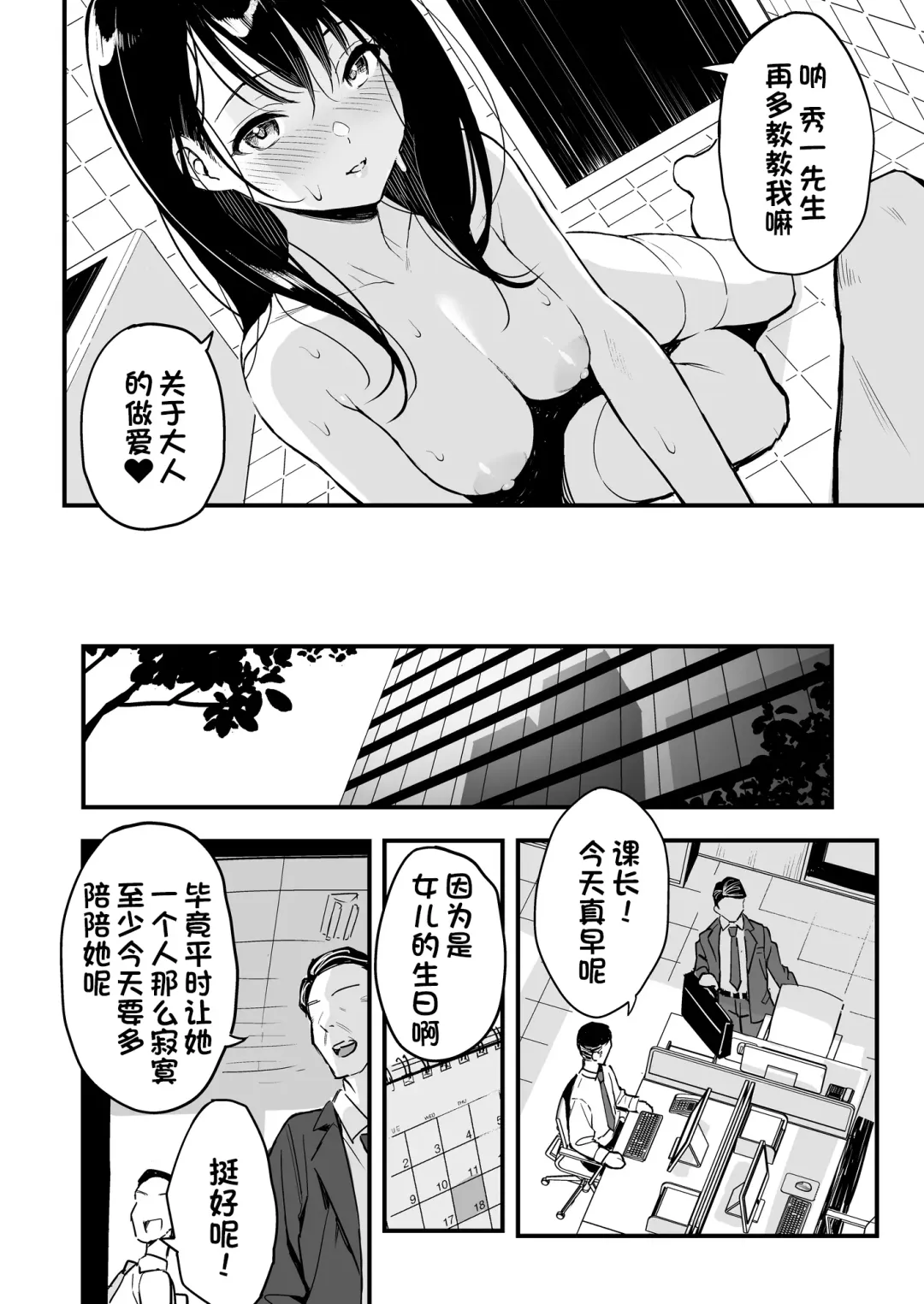 [Taniguchi Daisuke] Joushi no Musume Fhentai - Page 31