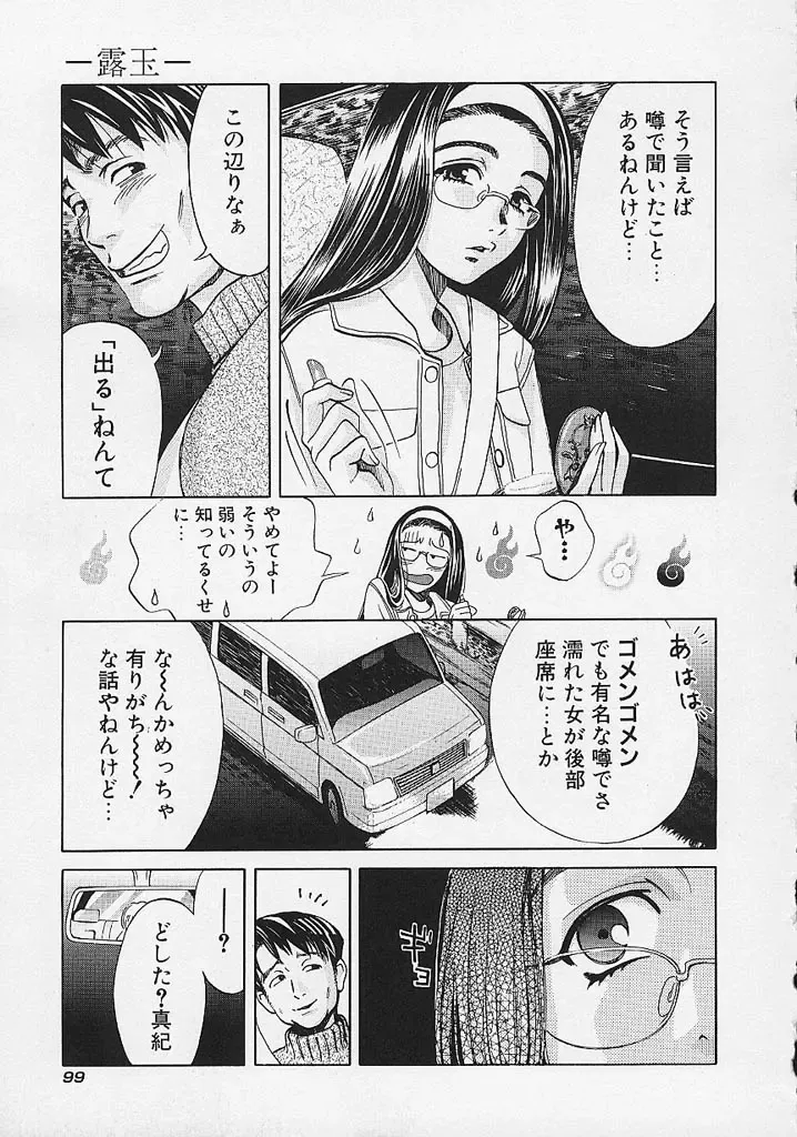 [Hatsuki Kyou] Quo Vadis -Kakusei- Fhentai - Page 100