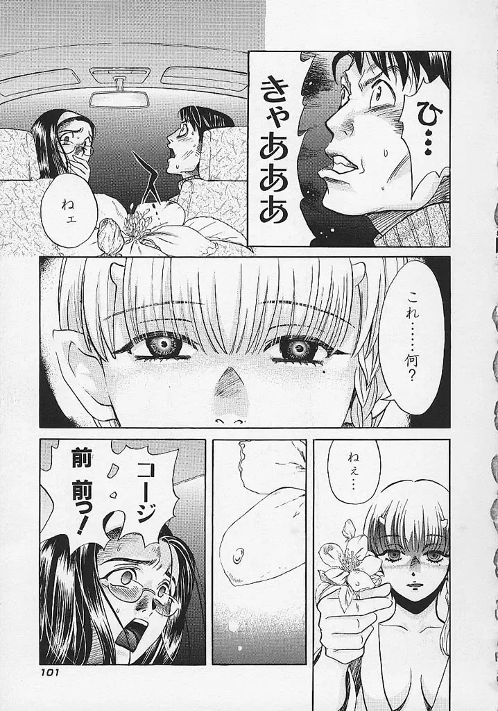 [Hatsuki Kyou] Quo Vadis -Kakusei- Fhentai - Page 102