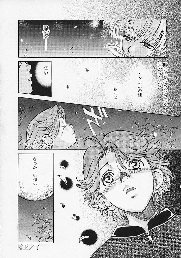 [Hatsuki Kyou] Quo Vadis -Kakusei- Fhentai - Page 105