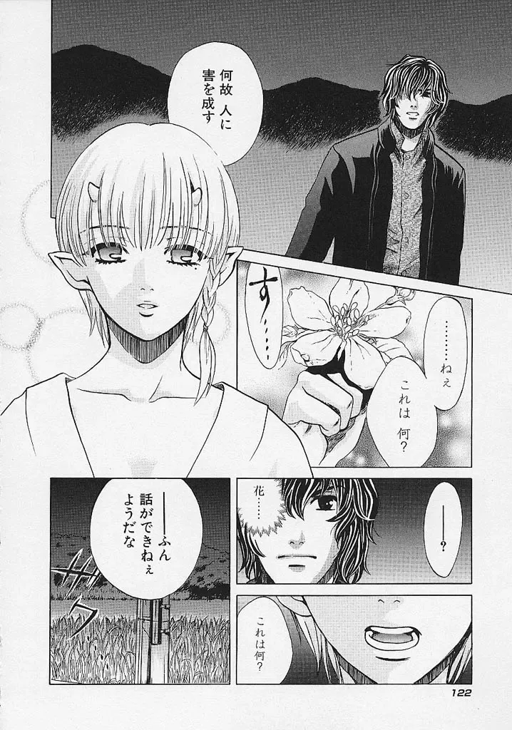 [Hatsuki Kyou] Quo Vadis -Kakusei- Fhentai - Page 123