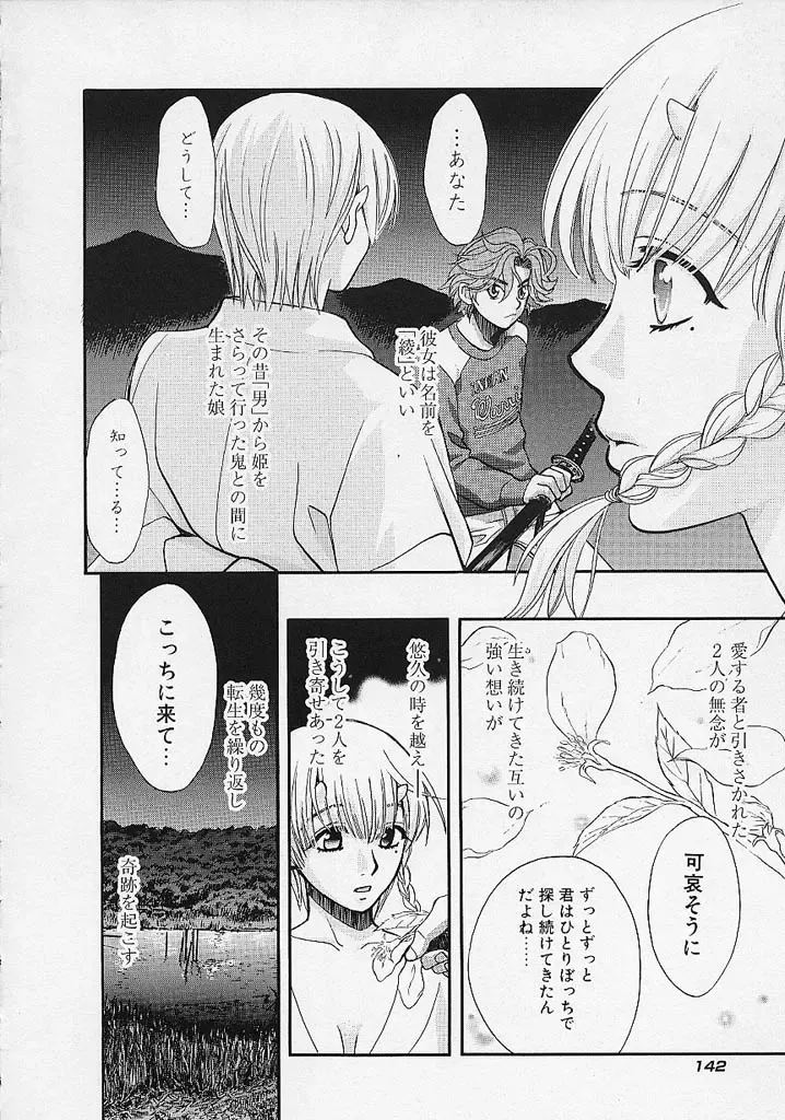 [Hatsuki Kyou] Quo Vadis -Kakusei- Fhentai - Page 143