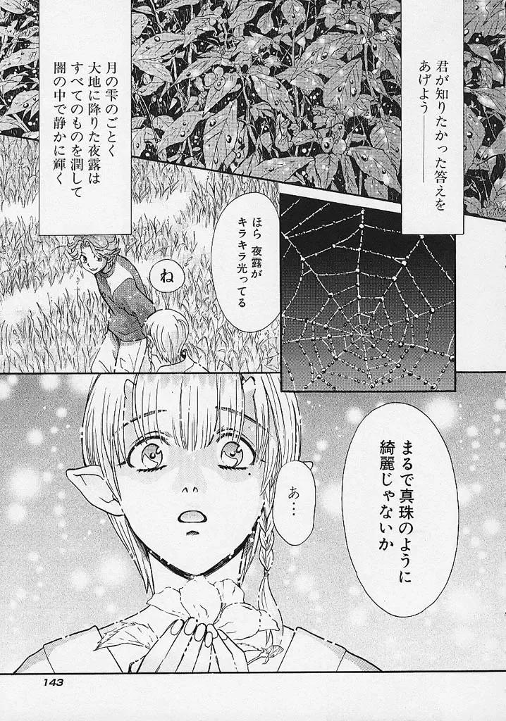 [Hatsuki Kyou] Quo Vadis -Kakusei- Fhentai - Page 144