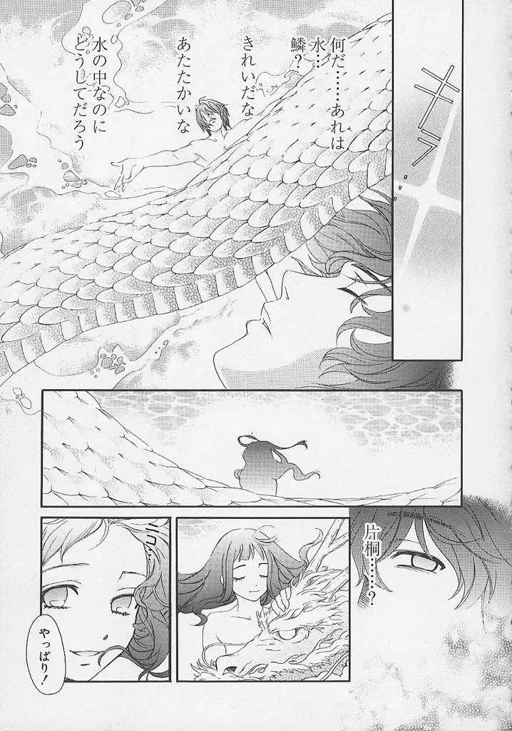 [Hatsuki Kyou] Quo Vadis -Kakusei- Fhentai - Page 152