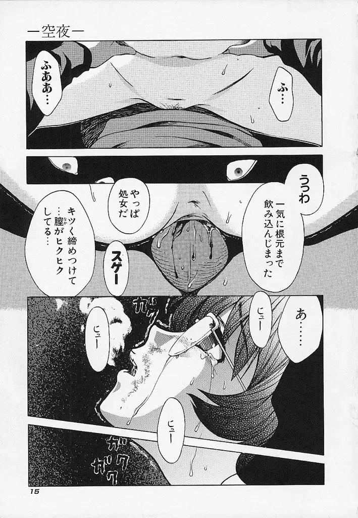 [Hatsuki Kyou] Quo Vadis -Kakusei- Fhentai - Page 16