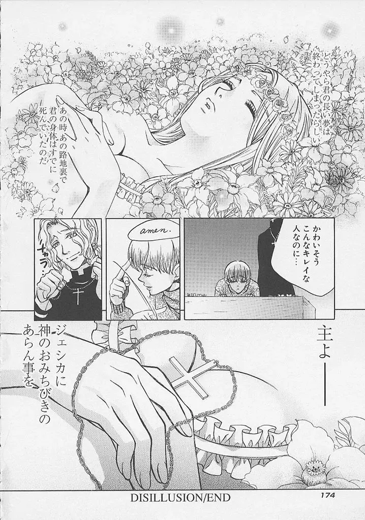 [Hatsuki Kyou] Quo Vadis -Kakusei- Fhentai - Page 175