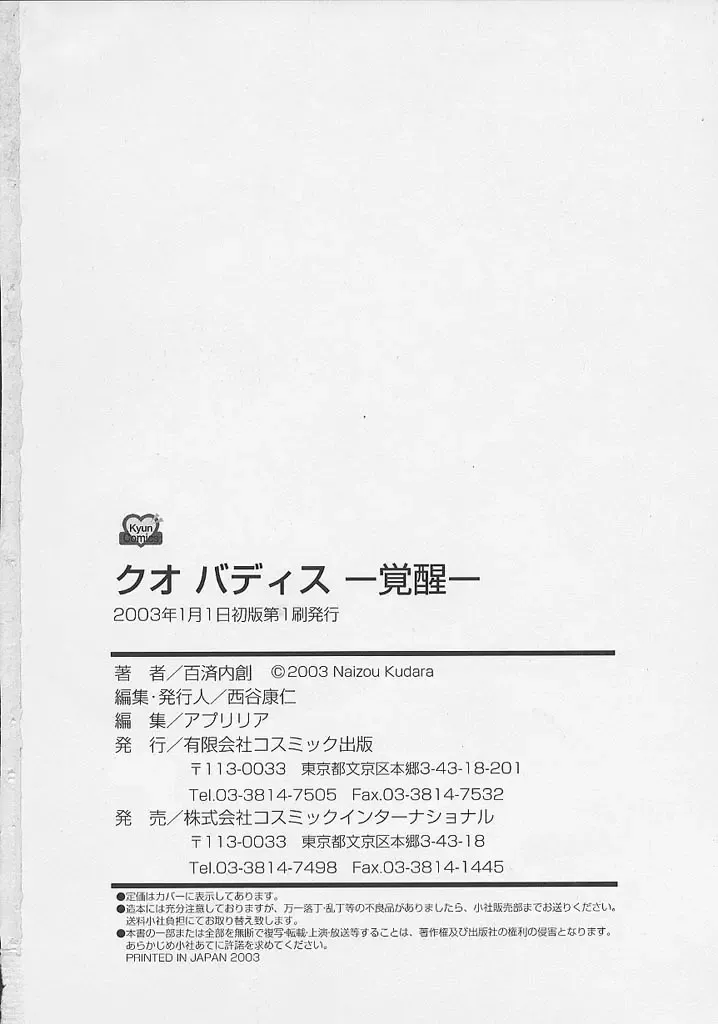 [Hatsuki Kyou] Quo Vadis -Kakusei- Fhentai - Page 189