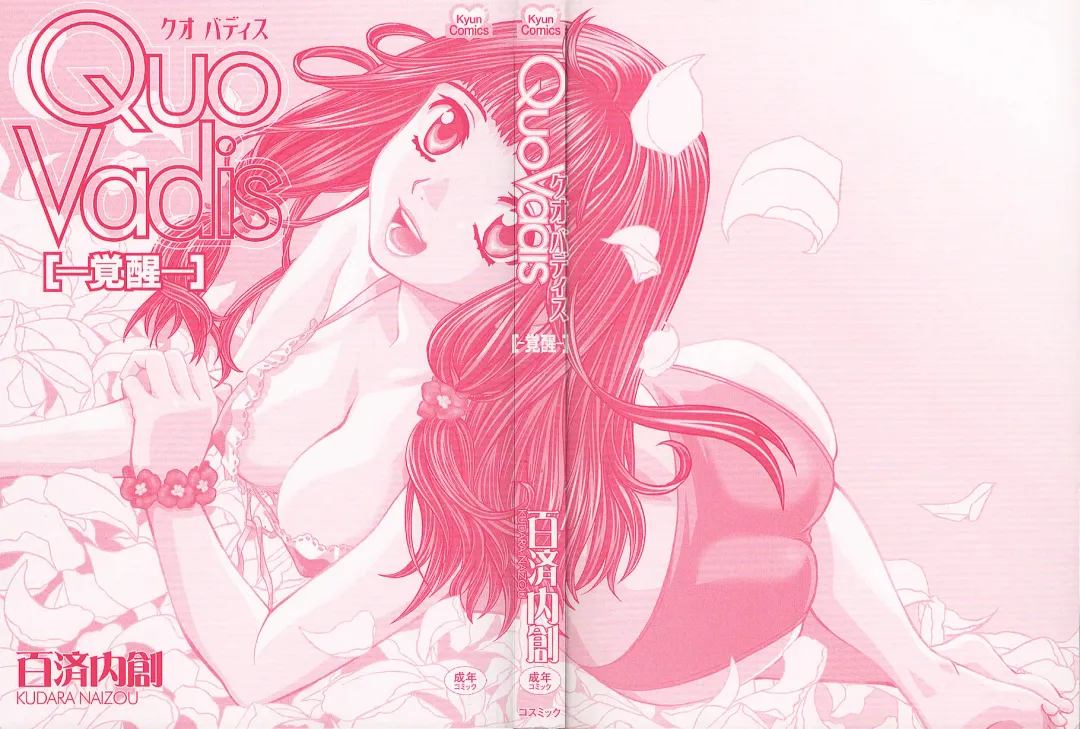 [Hatsuki Kyou] Quo Vadis -Kakusei- Fhentai - Page 3