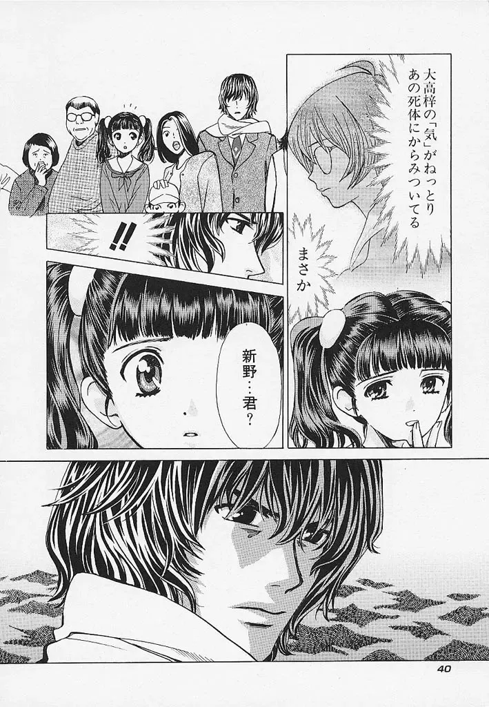 [Hatsuki Kyou] Quo Vadis -Kakusei- Fhentai - Page 41