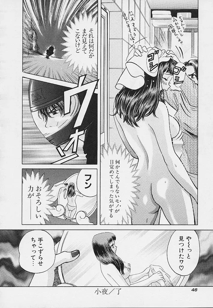 [Hatsuki Kyou] Quo Vadis -Kakusei- Fhentai - Page 47