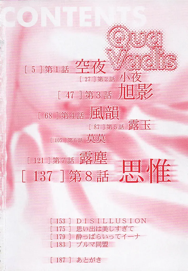 [Hatsuki Kyou] Quo Vadis -Kakusei- Fhentai - Page 5