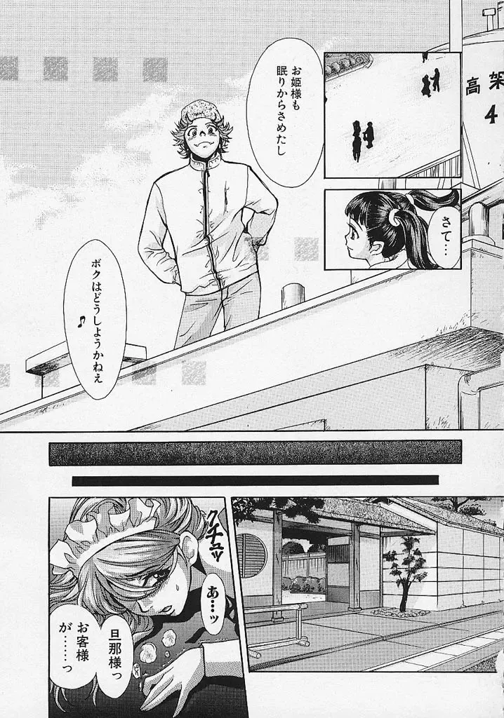 [Hatsuki Kyou] Quo Vadis -Kakusei- Fhentai - Page 86