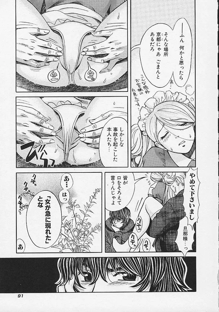 [Hatsuki Kyou] Quo Vadis -Kakusei- Fhentai - Page 92