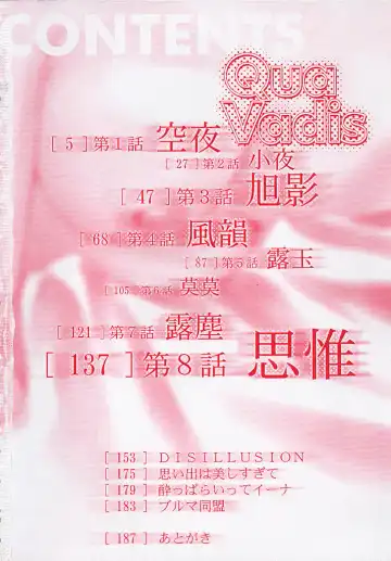 [Hatsuki Kyou] Quo Vadis -Kakusei- Fhentai - Page 5