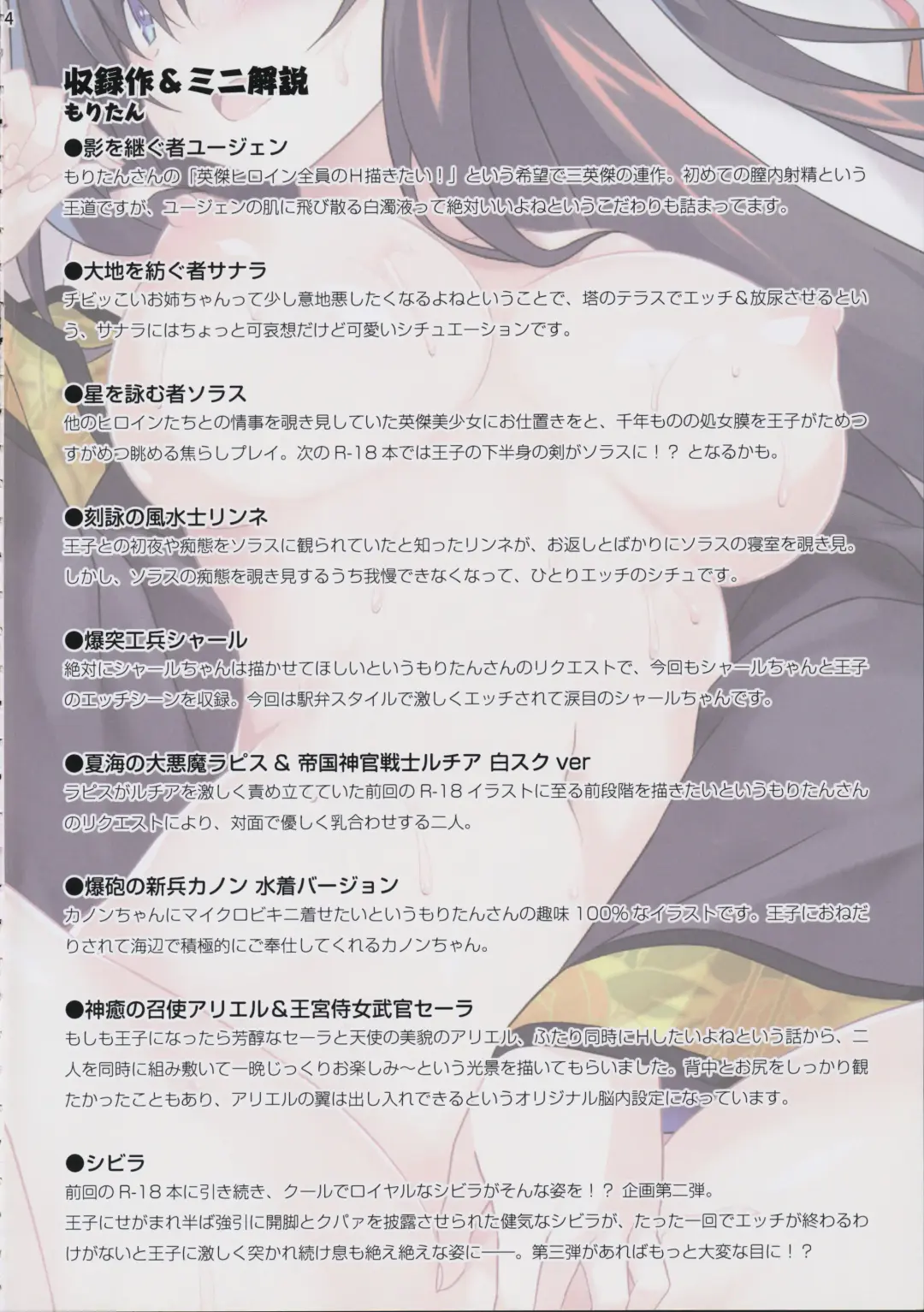 [Miyatsuki Itsuka - Moritan - Yasaka Minato] Temporary Vacation Moritan & Yasaka Minato Illust Shuu Fhentai - Page 3