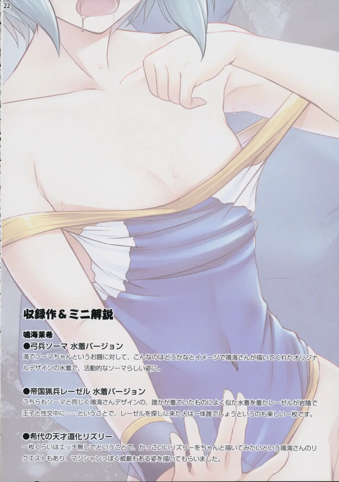 [Miyatsuki Itsuka - Moritan - Yasaka Minato] Temporary Vacation Moritan & Yasaka Minato Illust Shuu Fhentai - Page 21