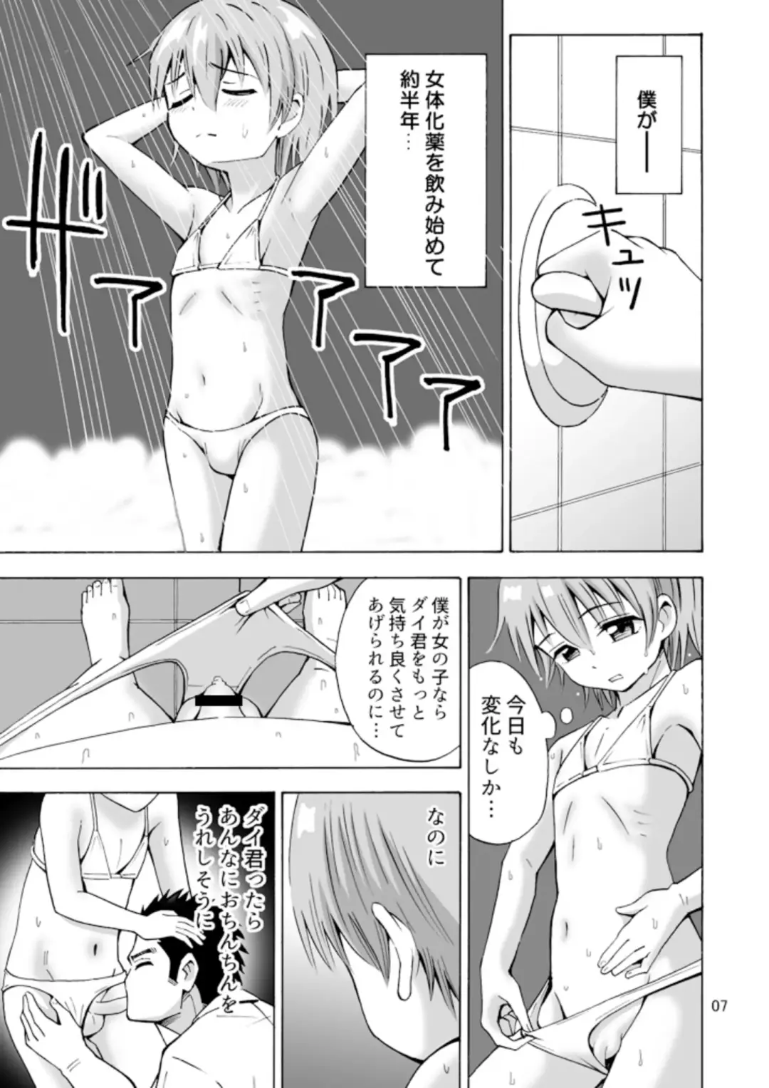 [Yoshida Gorou] Bye Bye Ochinchin Fhentai.net - Page 9