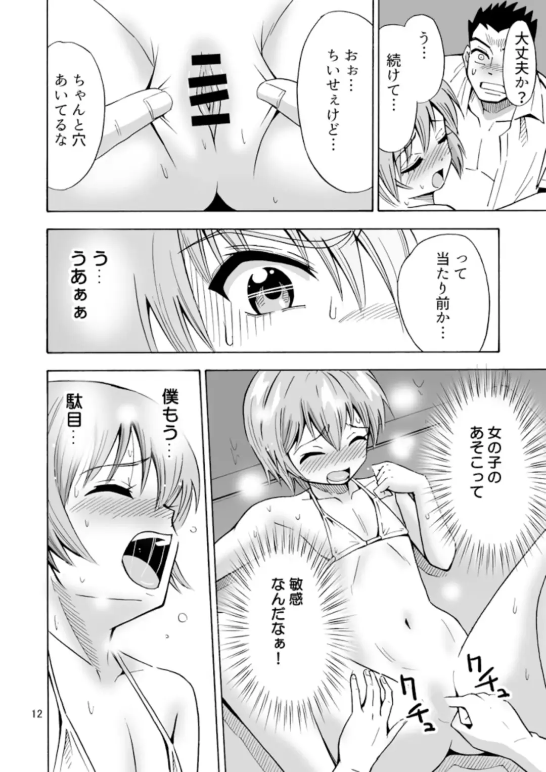 [Yoshida Gorou] Bye Bye Ochinchin Fhentai.net - Page 14