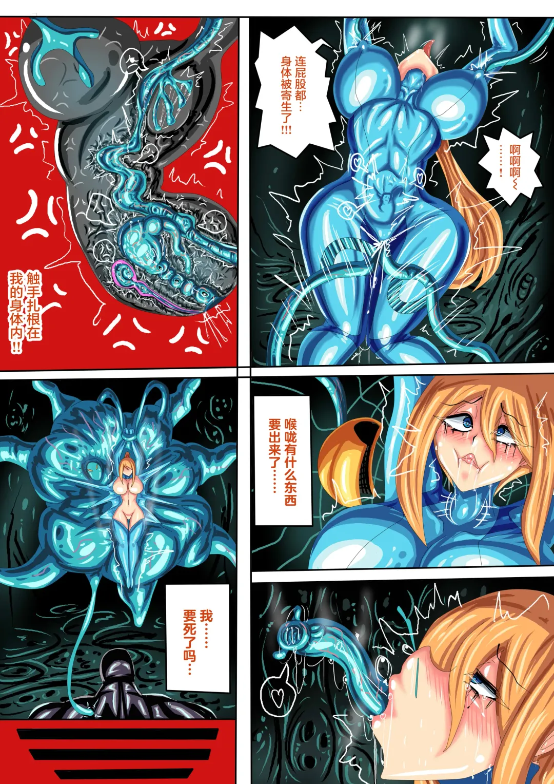 [Jokerkin] JOKERKIN samus if (中文字幕)公開>w< Fhentai - Page 4