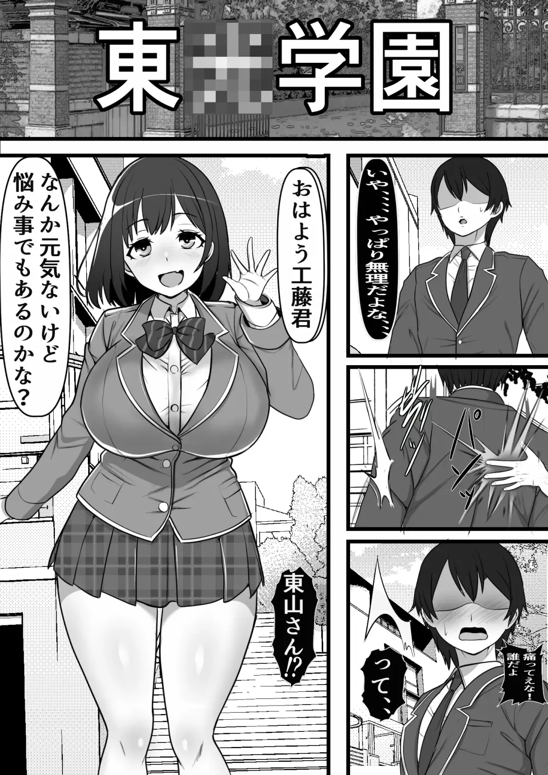Ore no Akogare no Anoko ga Sex Kyoudan Shoyuu no Kokisute-you Niku Onaho datta no daga Fhentai - Page 2