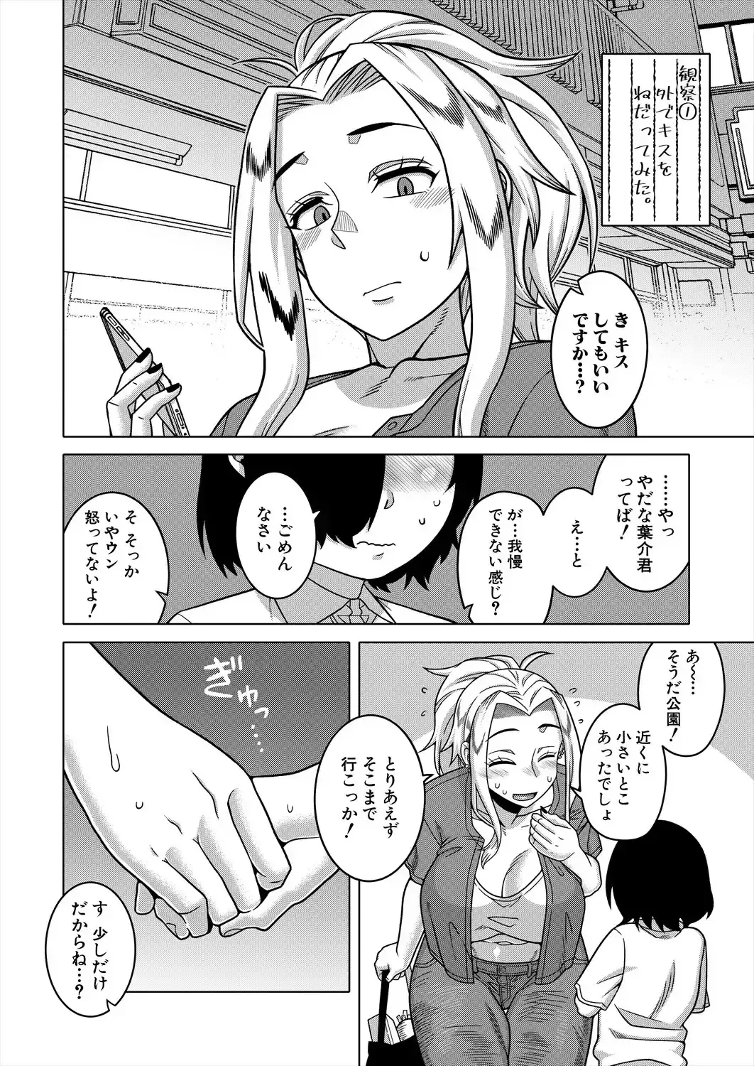 [Takatsu] ボクの母ちゃんと俺のママ 第3話 Fhentai.net - Page 6